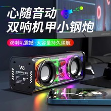 新款透明炫彩V8蓝牙音箱低音炮机甲无线蓝牙音响桌面小钢炮