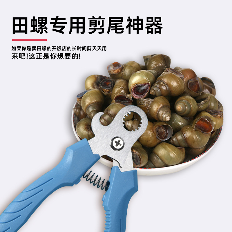 剪螺丝屁股神器田螺螺狮剪尾钳子厨房专用剪刀石螺翦神器锋利省力