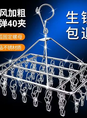 加厚不锈钢晾衣架多功能夹子凉尿
