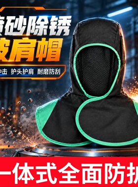 喷砂除锈披肩帽劳保防尘防烫头套加肥防火焊工专用风帽子披风帽男