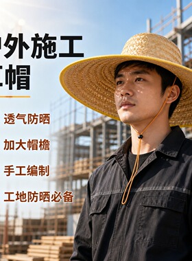 大草帽农民沙滩户外遮阳夏防晒工
