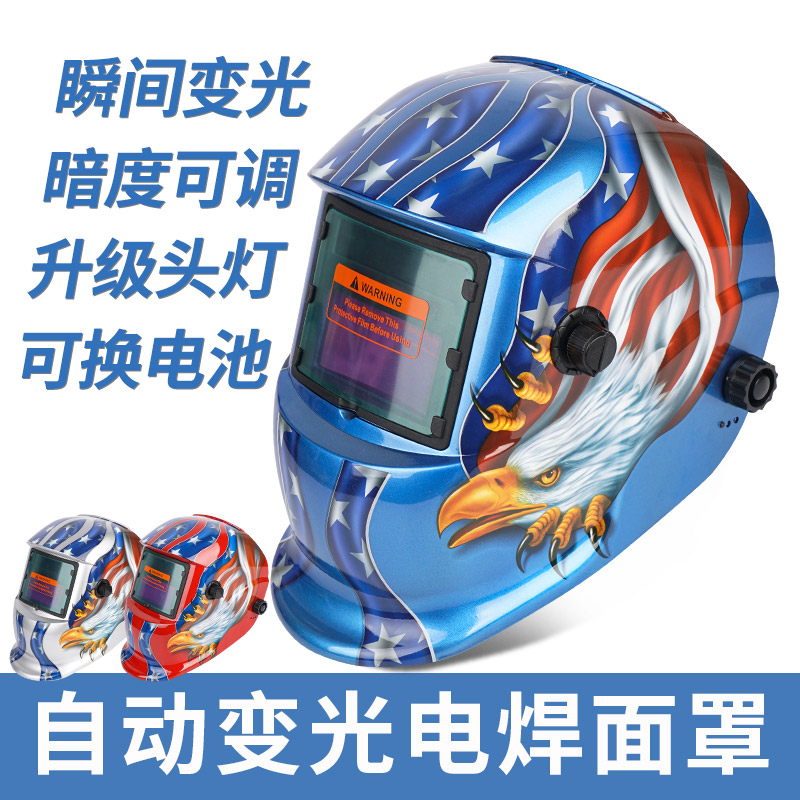 电焊面罩头戴式自动变光焊工专用