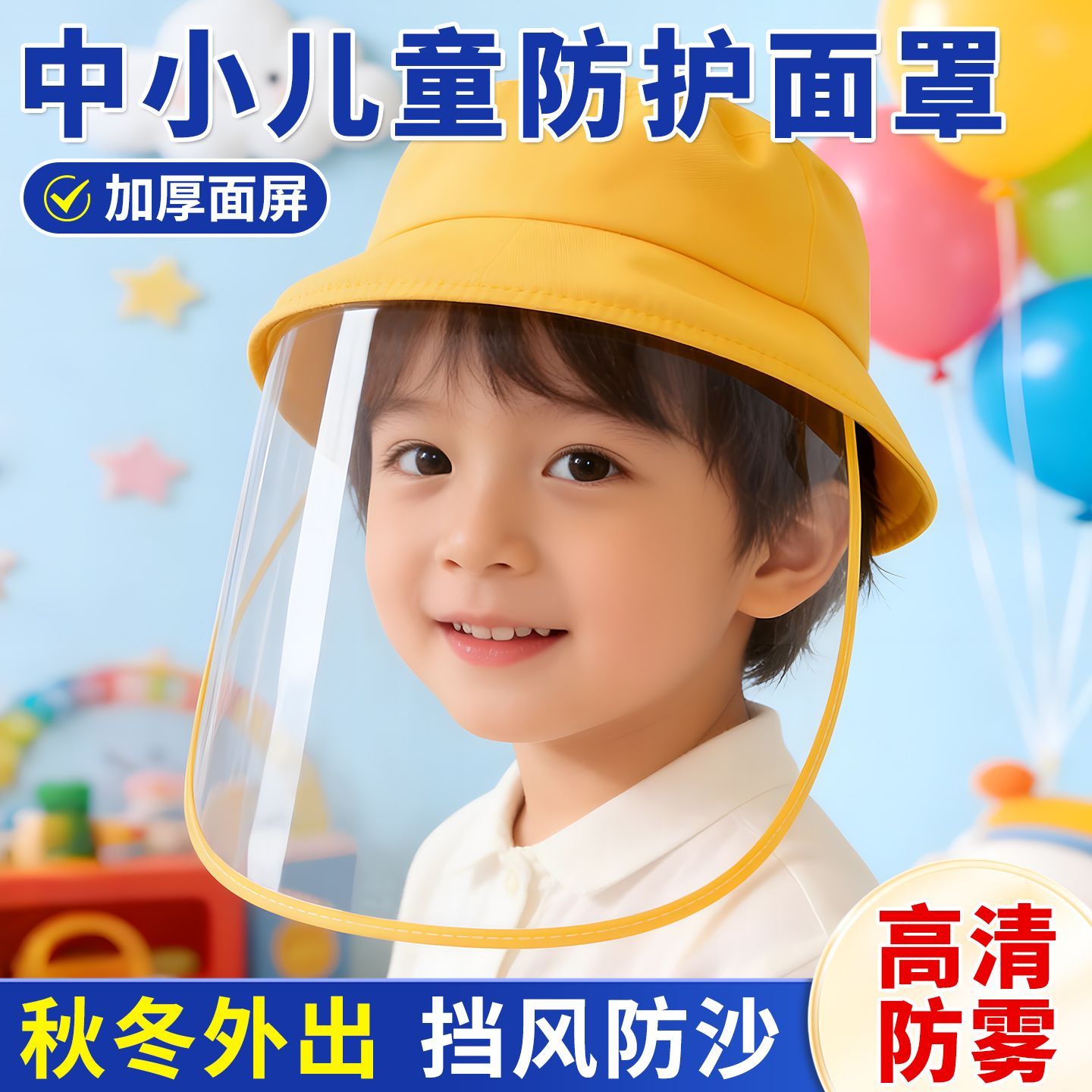 防护面罩婴幼儿童外出预防流感面罩防飞沫风尘帽高清透明户外帽罩