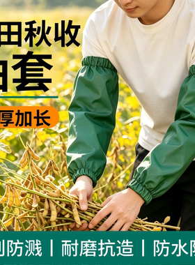 农田秋收专用套袖加长加宽松紧绿化打草袖套割草机套袖透气防水
