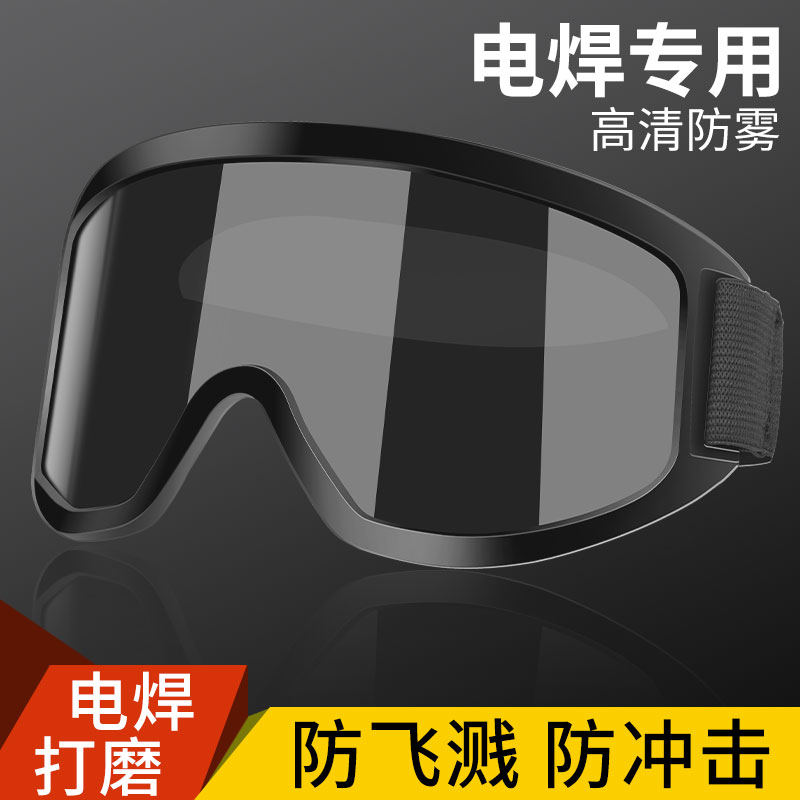 电焊眼镜焊工专用护目镜眼罩