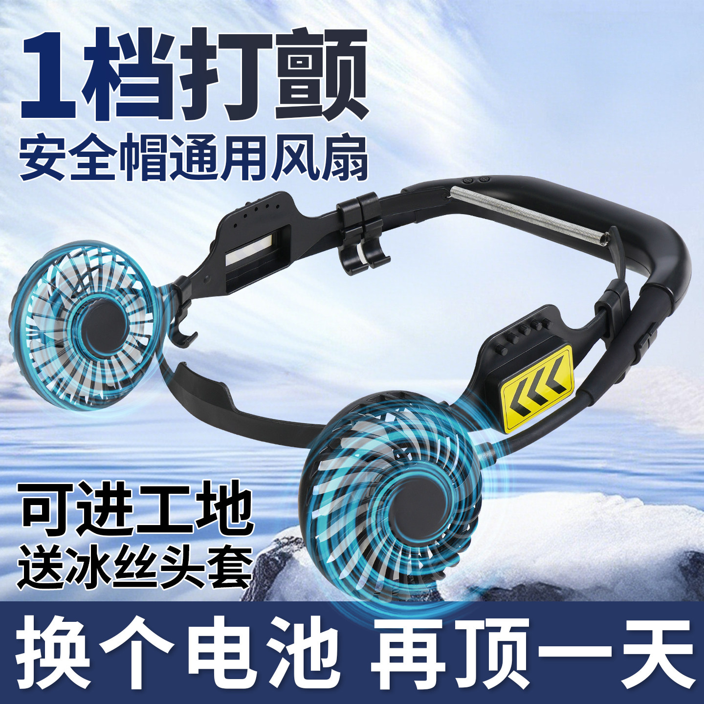 风扇安全帽加装可拆卸国标施工地图片