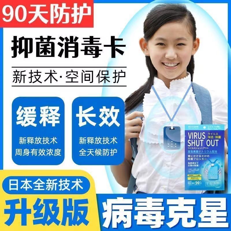 消毒卡除菌卡日本进口便携式防护