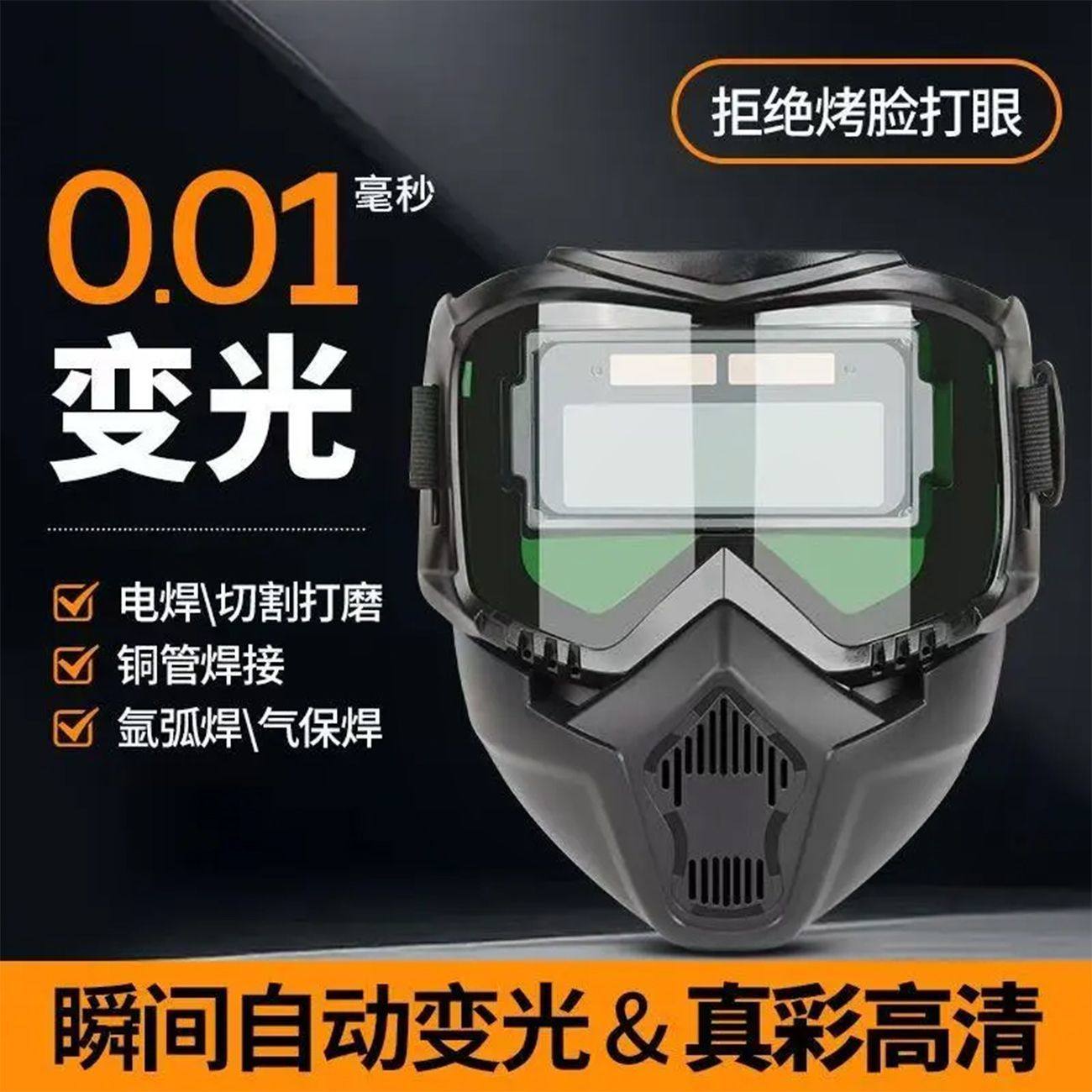 自动变光电焊面罩焊工专用烧焊接轻便头戴式防护罩护目眼镜太阳能