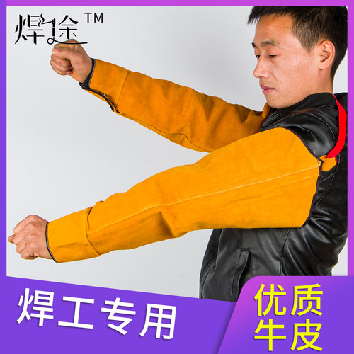 牛皮电焊护袖烧焊工隔热劳保