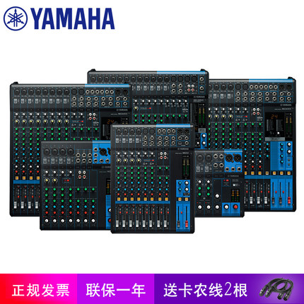 Yamaha/雅马哈MG06X MG10 MG12XU MG16XU MG20专业16路12路调音台 影音电器 调音台(舞台) 原图主图