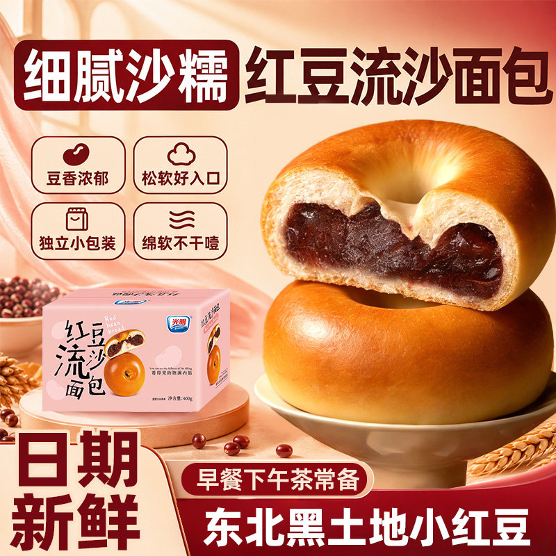 光明红包夹心流沙面包营养早餐