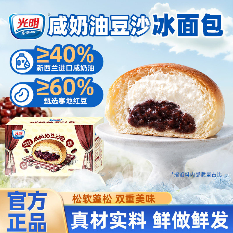 光明早餐！减糖！咸奶油红豆面包图片