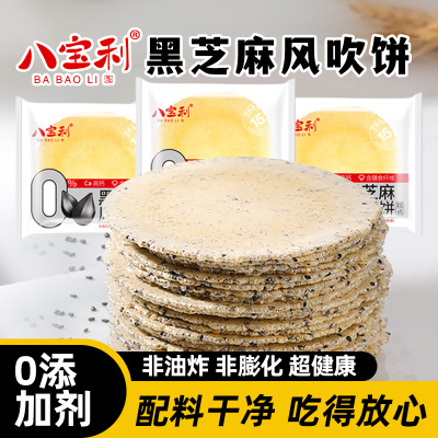 配料表干净的零食八宝利风吹饼黑芝麻藜麦全麦薄脆饼干无添加