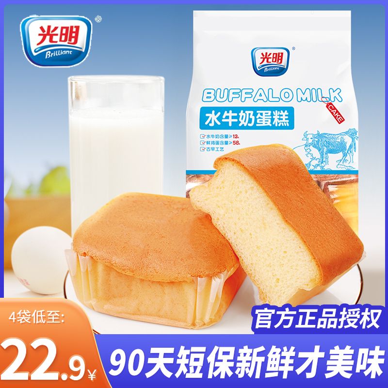 光明 brilliant水牛奶蛋糕代餐即食早餐传统糕点点心食品小面包