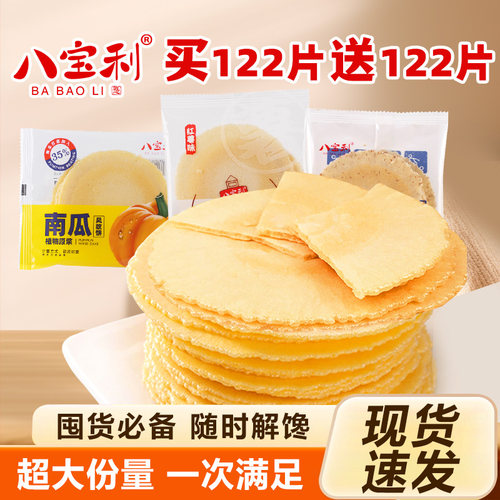 八宝利南瓜红薯风吹饼日期新鲜