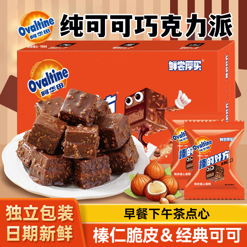 阿华田纯可可巧克力派脆皮蛋糕点办公室零食面包整箱早餐营养学生,零食/坚果/特产,传统西式糕点,淘宝优惠券,粉丝福利购,淘宝优惠卷