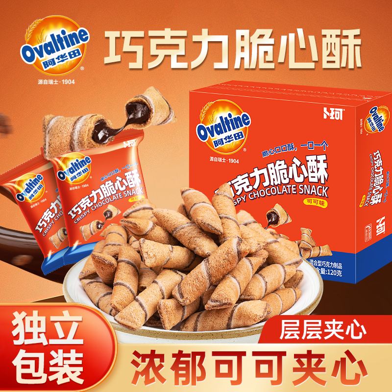 阿华田巧克力脆心酥可可味注心饼干薄脆独立小包装办公室儿童零食