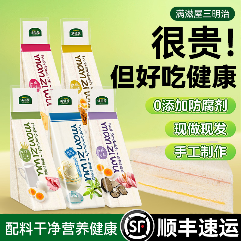 无添加！现做现发！满滋屋三明治