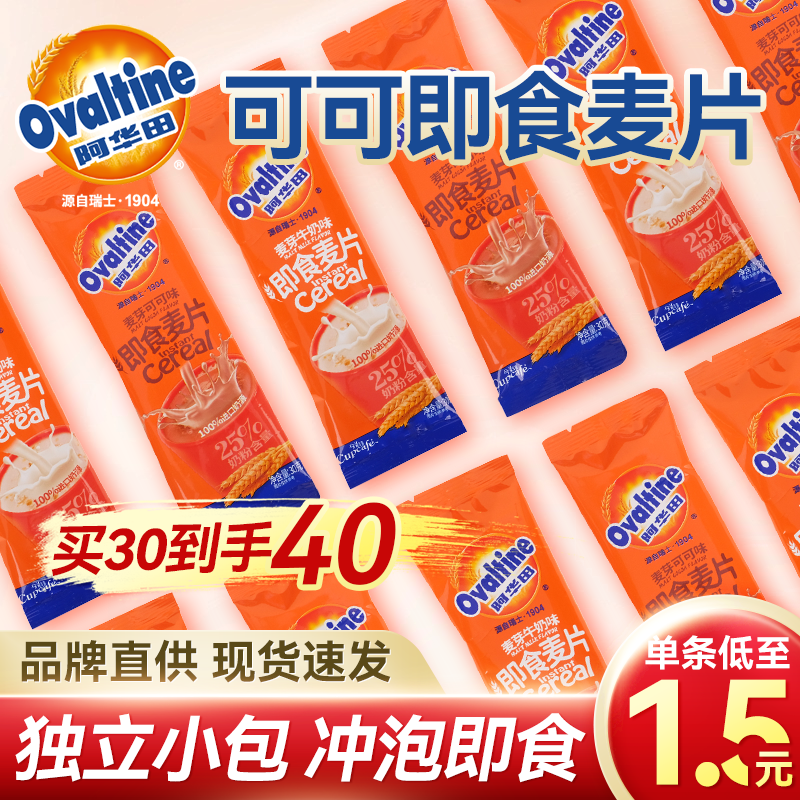 阿华田即食散称可可麦片