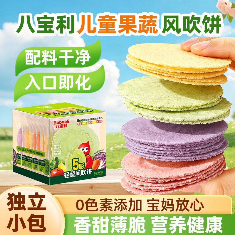 八宝利五彩轻蔬风吹饼紫甘蓝胡萝卜番茄菠菜玉米蔬菜薄脆饼干零食