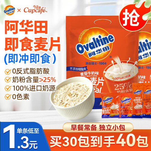 阿华田营养早餐即食麦片
