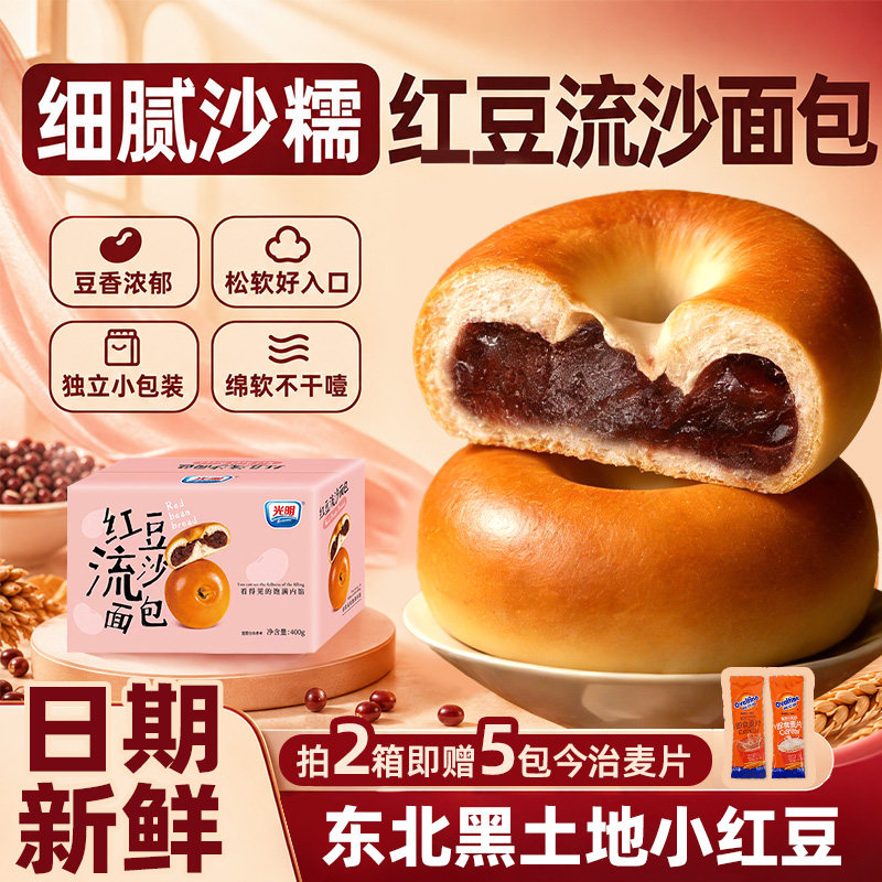 光明红包夹心流沙面包营养早餐										