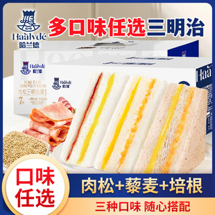 哈兰德肉松三明治夹心吐司学生白领便携营养早餐饱腹休闲代餐整箱