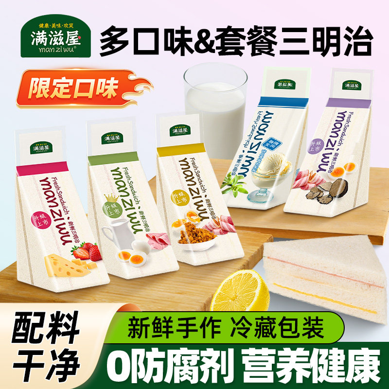 满滋屋三明治速食洪瑞珍同款早餐吐司食品零食儿童面包健康日式