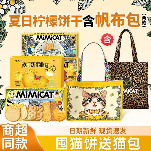 奥力给黄油猫酪饼干热销口味组合
