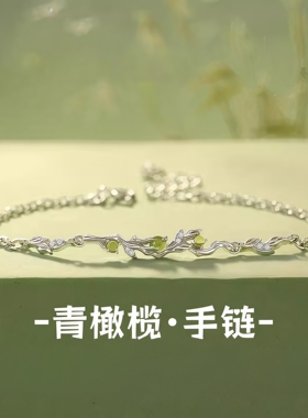 S999足银青橄榄手链送女友