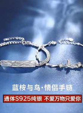 纯银蓝桉树与鸟情侣手链一对