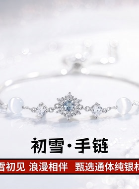 S999足银初雪手链雪花设计感
