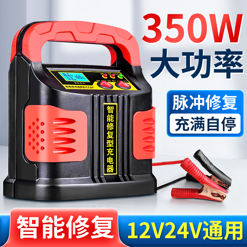 12v24v汽车电瓶充电器全自动大功率智能脉冲充电机蓄电池修覆型