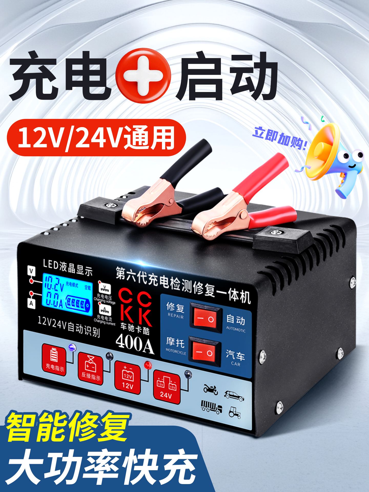 汽车电瓶充电器12V24V通用大功率智能脉冲修覆蓄电池充电机全自动