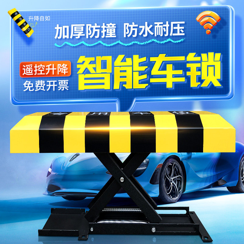 停车位防占用车位锁车位锁地桩门口阻车器智能遥控加厚防撞升降新