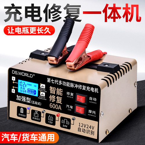 大功率汽车电瓶充电器12V24V蓄电池智能全自动脉冲修覆工具All