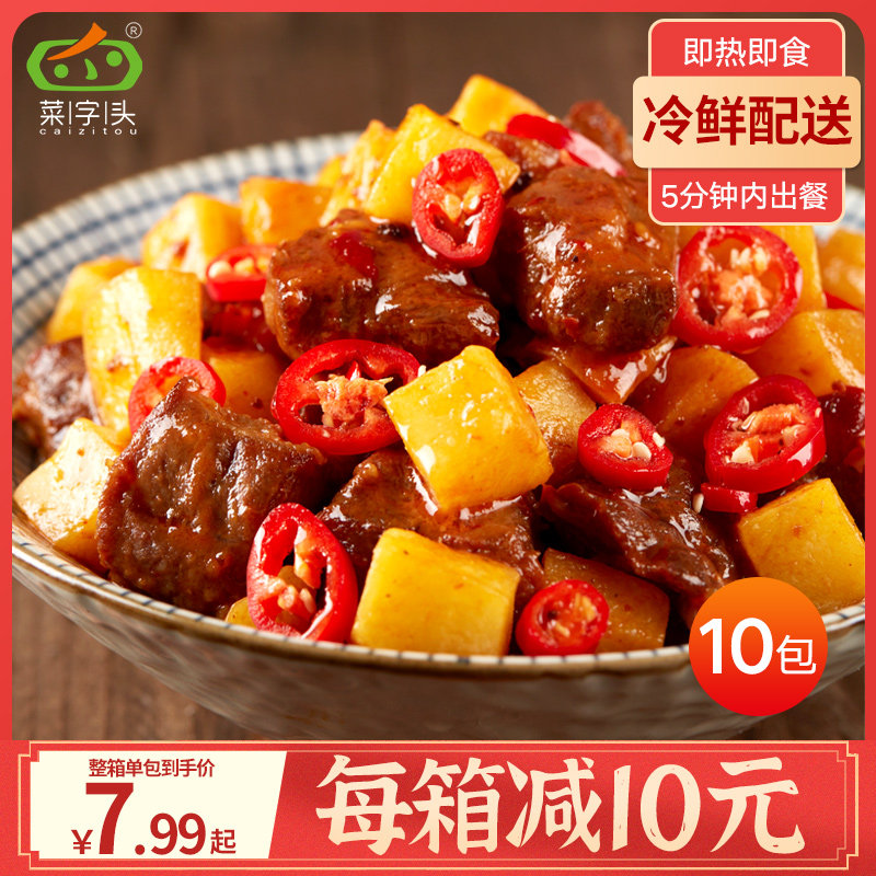 220g*10 Potato beef Food package wholesale Take-out food Fast food Dishes Quick-freeze food Fast foodin the Agri rice/Dried foods/Condiment , Convenient fast food , Instant dishes category - from Buy2taobao.com to provide professional Taobao agent buy service
