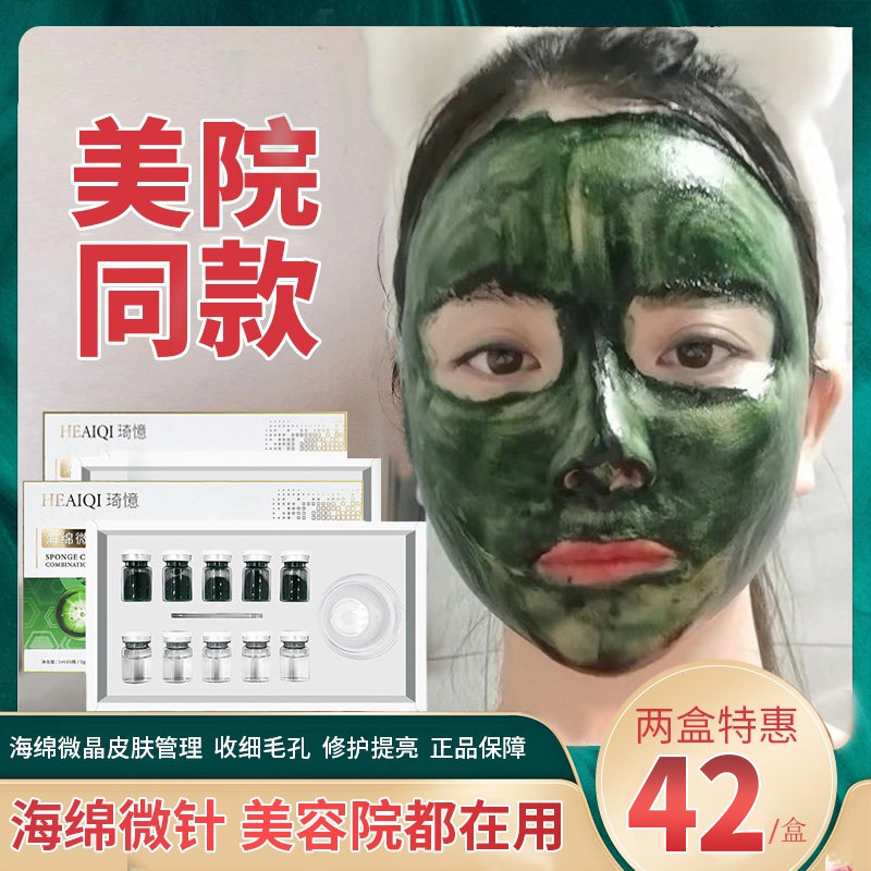琦忆海绵微针美容院专用套盒小绿膜魔海棉微晶焕肤植物海藻矽针