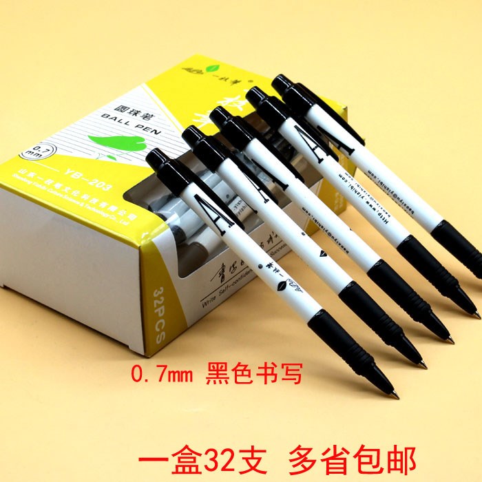 一枝筆圓珠筆黑色0.7mm油筆 YB-203原子筆學生一支筆按動圓珠筆芯