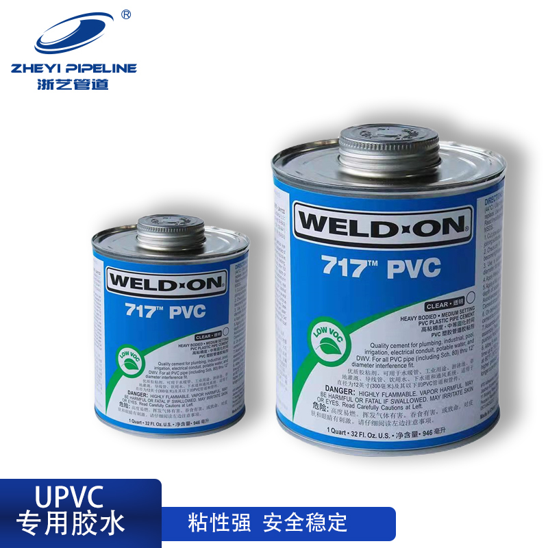 胶水美国IPS工业管道717711