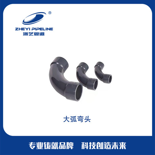 南艺UPVC大弧弯头月亮弯