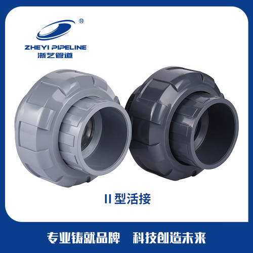 活接头UPVC工业级管件塑料