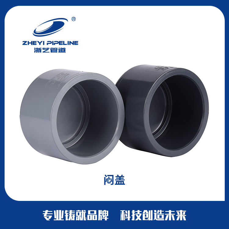 PVC工业级管道闷盖UPVC堵头化工管道塑料管帽给水管管堵 封帽,基础建材,UPVC管,淘宝优惠券,粉丝福利购,淘宝优惠卷