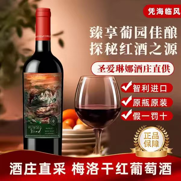 保真智利红酒原瓶原装进口干红高档正品葡萄酒橡木桶红酒商务宴请