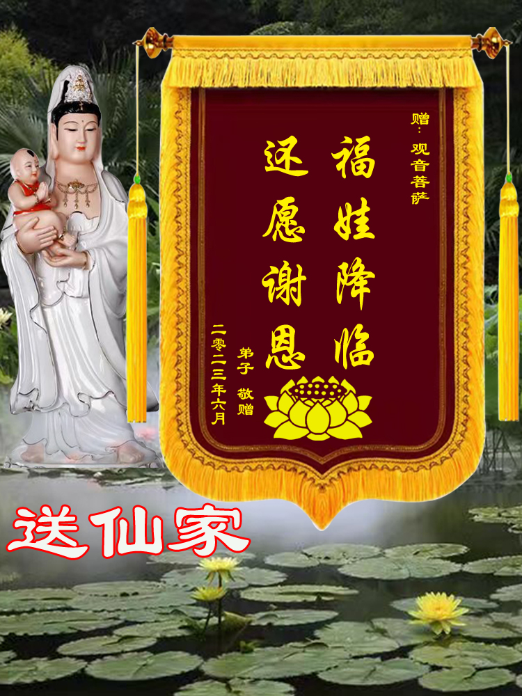 求子还愿锦旗定制做送子观音菩萨有求必应仙家寺庙佛堂口答谢旌旗