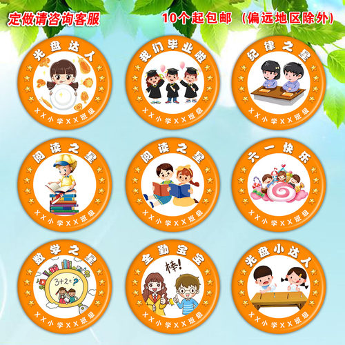 学生奖励胸章幼儿园奖章勋章胸针儿童奖励徽章阅读之星徽章定做