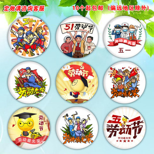 五一劳动节胸章儿童勋章活动徽章幼儿园劳动之星奖章表扬胸牌定制