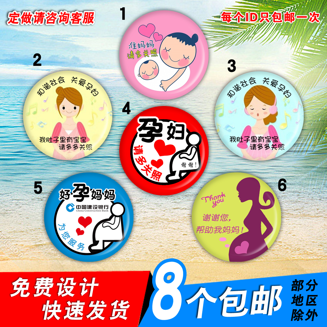 孕妇徽章定制胸章定做准妈妈胸牌地铁胸针关爱孕妇勋章可来图定做