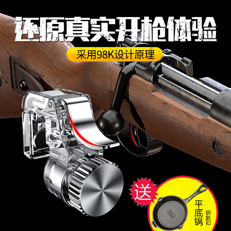 游戏手柄吃鸡神器安卓苹果手机和平精英自动压抢刺激战场8x走位金属机械按键辅助射击98K外设透明王者荣耀