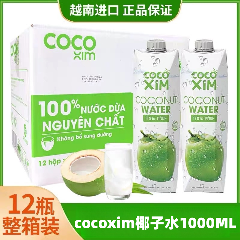 【12瓶整箱】酷酷西姆椰子水1L越南進口100%椰青水飲料奶茶商用